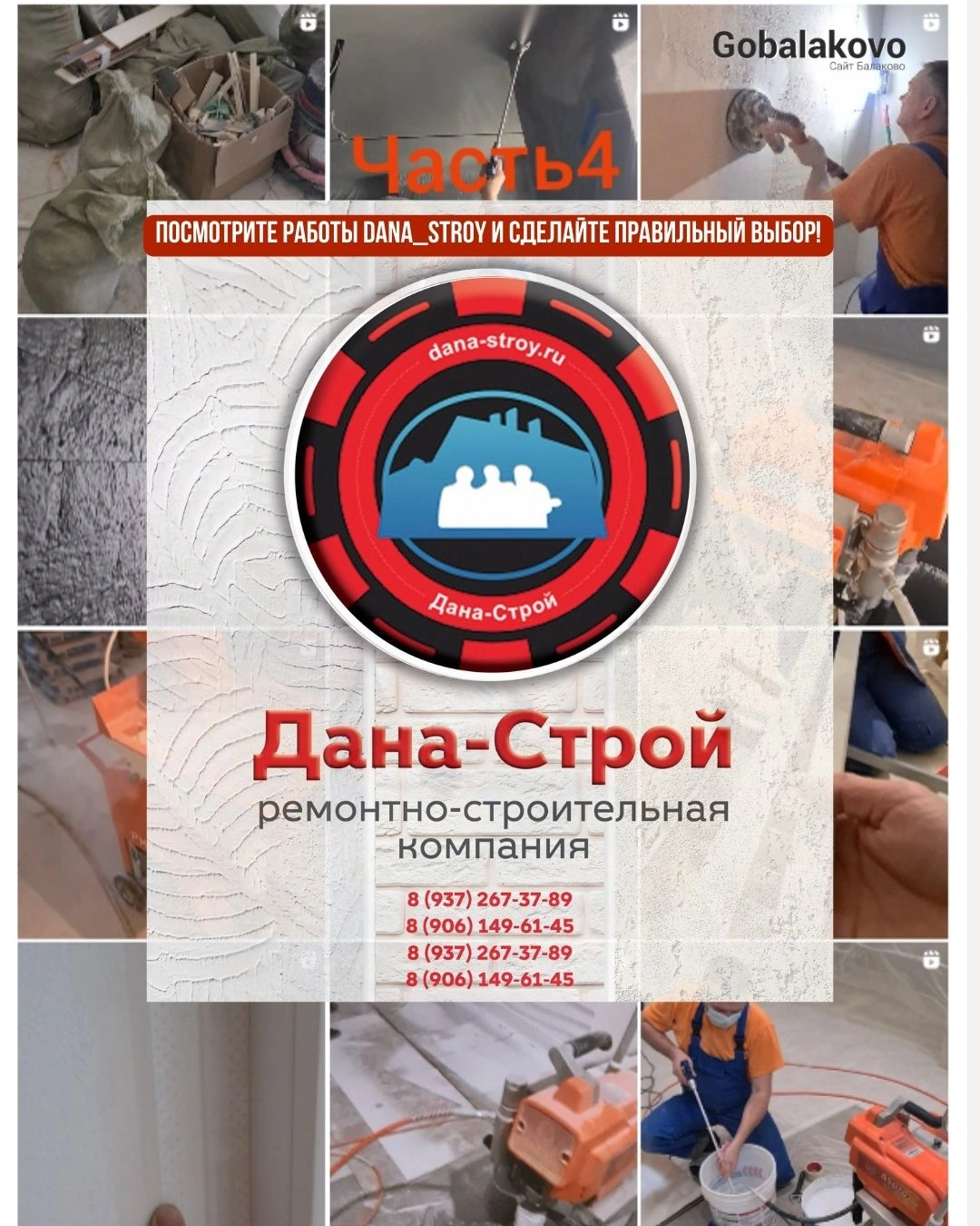 ДАНА СТРОЙ.jpg