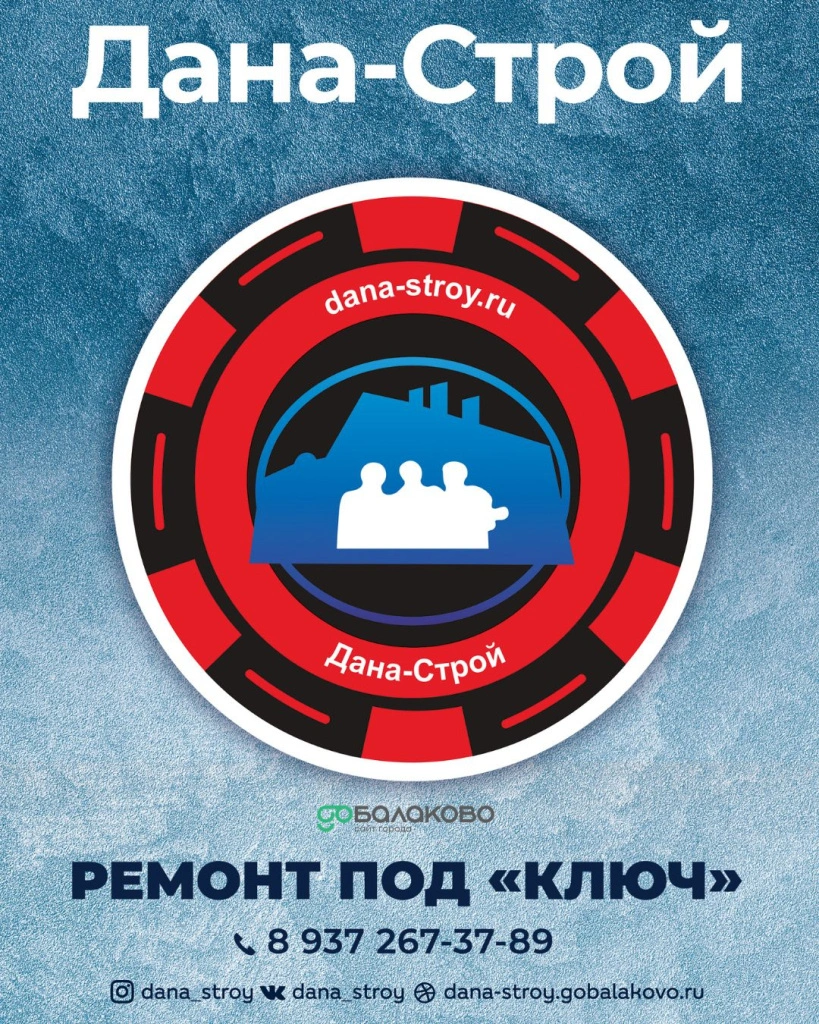 Дана строй.jpg